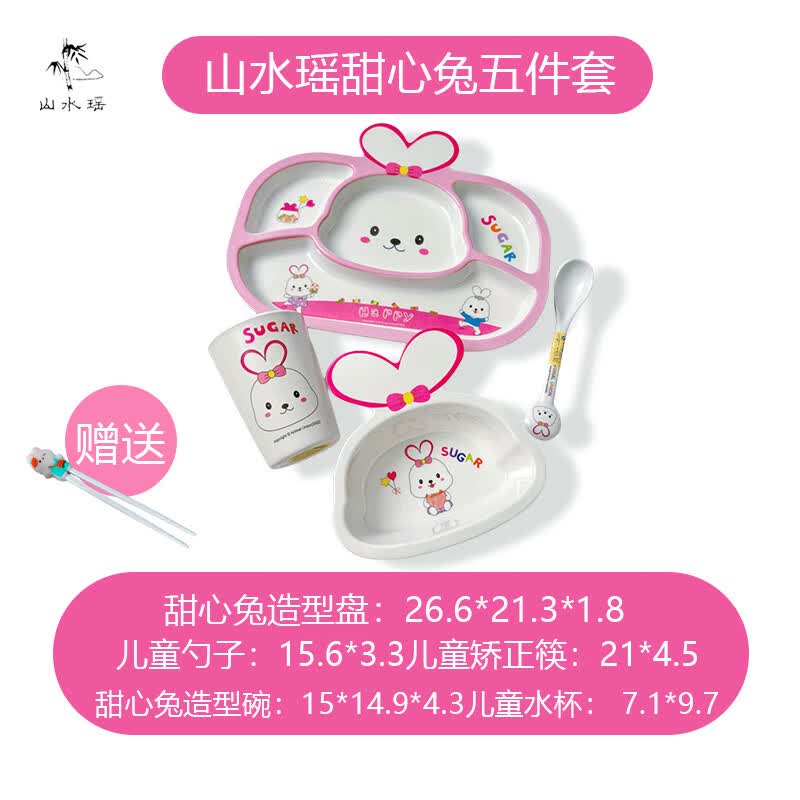 山水瑶(ShanShuiYao)儿童餐具卡通碗婴儿辅食饭碗商用餐厅餐饮宝宝专用防摔可爱儿童碗 山水瑶-甜心兔五件套(赠小兔子矫