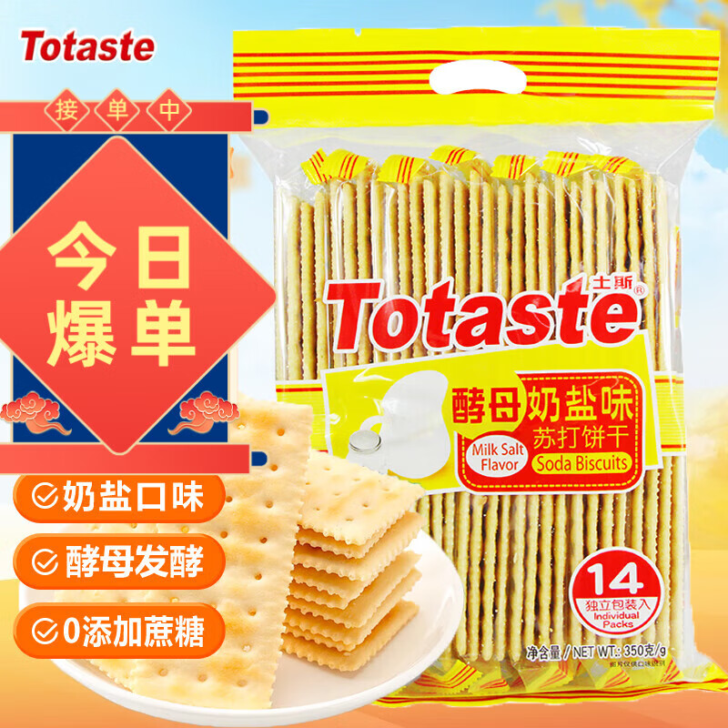 Totaste土斯香蔥蘇打餅干350g 梳打餅干蛋糕孕婦兒童無(wú)糖代餐休閑零食 【奶鹽味】蘇打餅干350g