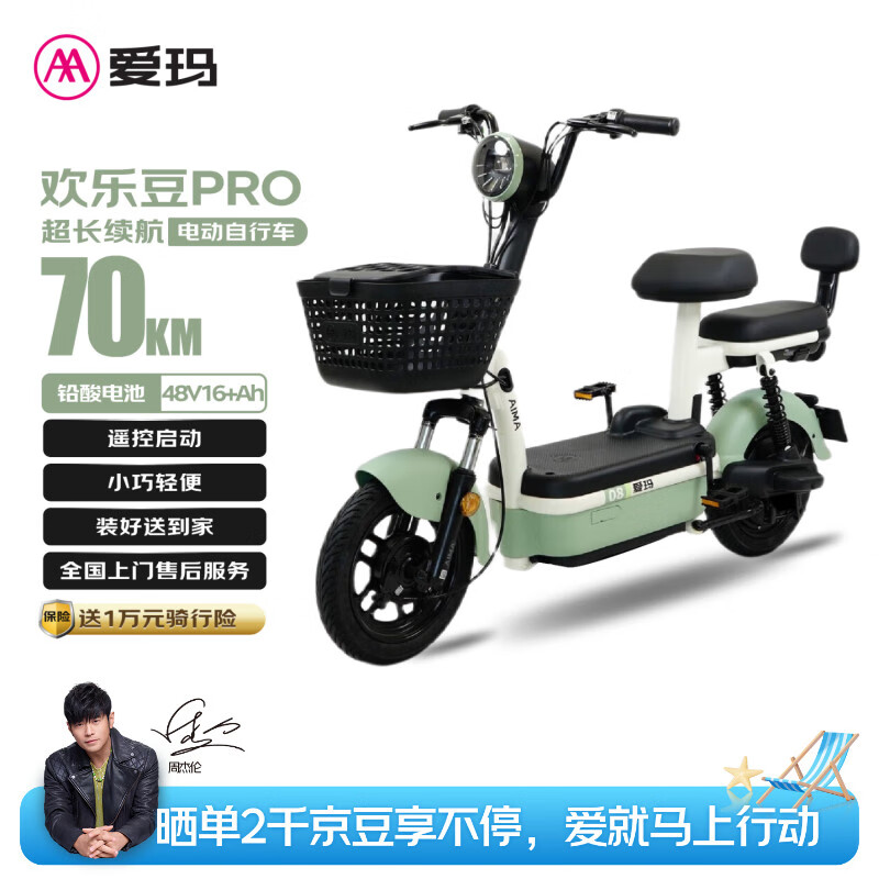 爱玛电动自行车欢乐豆48V16plusAh铅酸电池长续航70km新国标长续航轻骑踏板 源彩木樨草绿