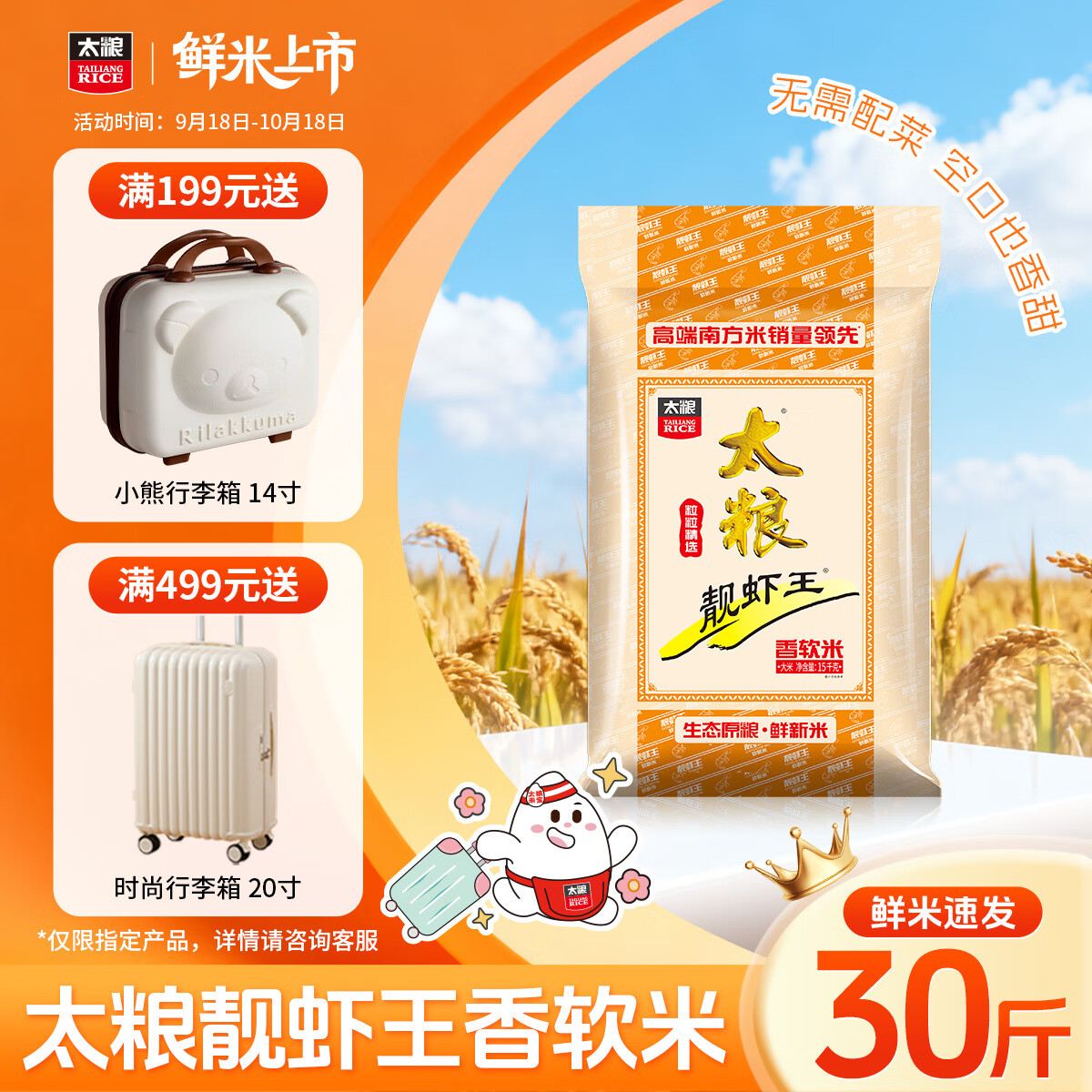 太粮 靓虾王香软米30斤 油粘米籼米 长粒猫牙米 当季新米（全网爆款）
