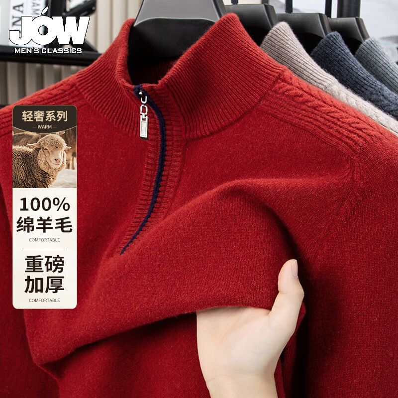 JOW【100%羊毛】加厚拉链高领羊毛衫男士冬季加厚提花保暖套头针织衫