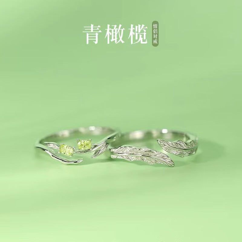 青橄榄s925纯银情侣戒指一对小众设计高级感男女友首饰情侣对戒 女戒-白金色 开口可调节