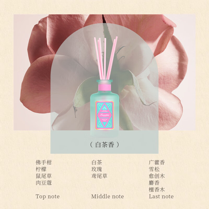 朗德林（Laundrin）茶香無火香薰持久擴香擺件 【清雅花茶香】白茶香100ml