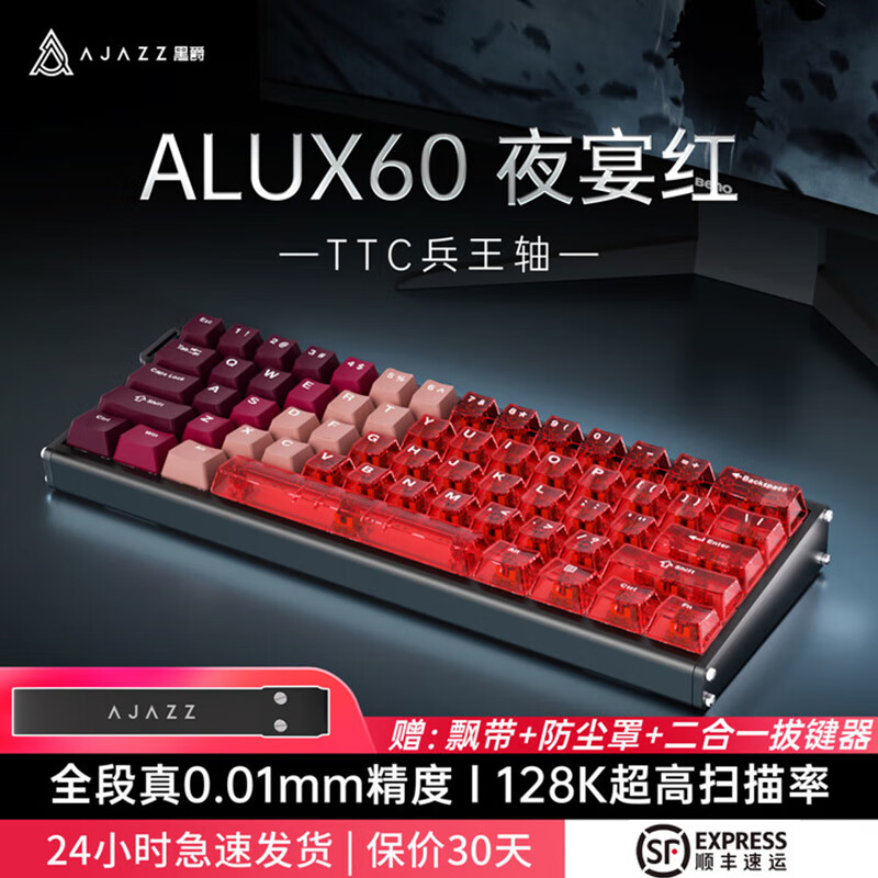 黑爵(AJAZZ)【下單立減15%】ALUX60鋁合金CNC磁軸機(jī)械鍵盤全鍵熱插拔8K回報(bào)率支持RT0.01電競(jìng)游戲無(wú)畏契約SOCD 紅色漸變透明 兵王磁軸 RGB