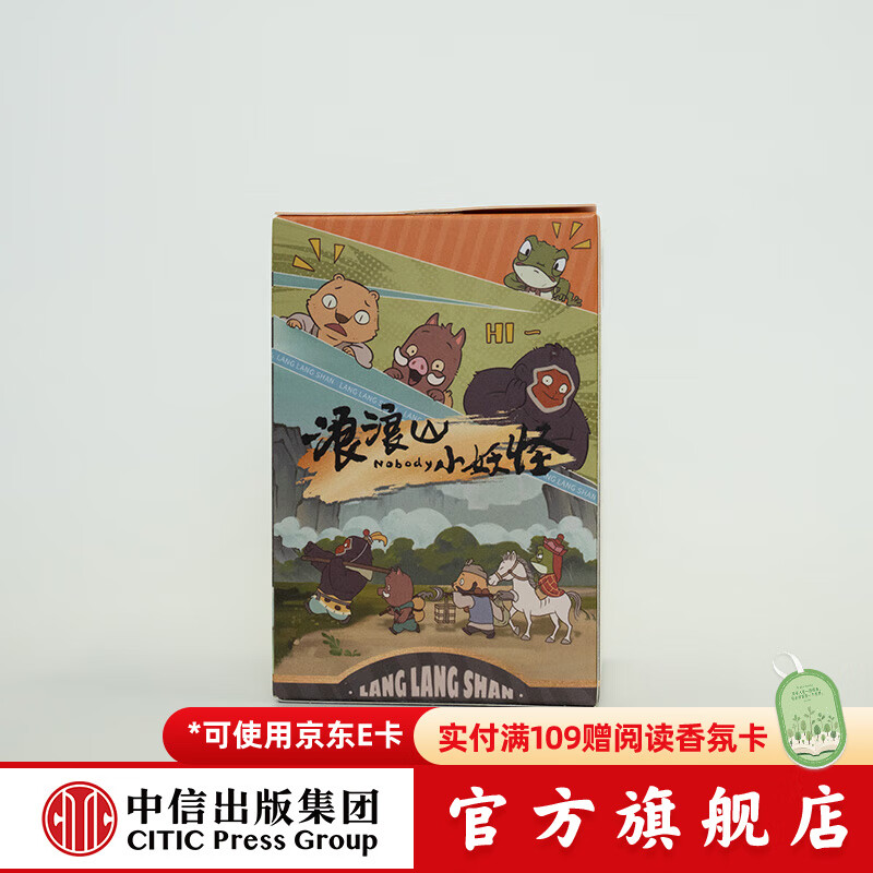 中信电影《浪浪山的小妖怪》百宝箱-端盒 电影《浪浪山小妖怪》百宝盒-单盒