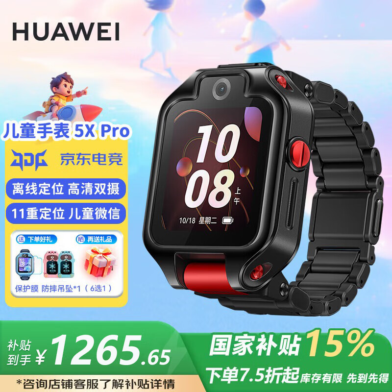 华为（HUAWEI）【国家补贴15%】华为儿童电话手表5xPro双摄拍照视频4G通话离线定位游泳防水学生送男女孩朋友MT33 5XPro幻夜黑【晒单6选1】 JD电竞官方店