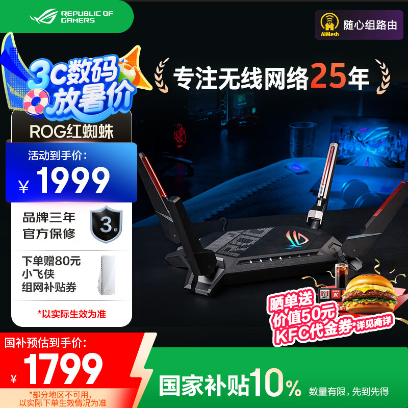 华硕（ASUS）ROG GT-AX6000红蜘蛛无线路由器千兆全屋WiFi6家用电竞路由/双2.5G口/Aimesh随心组路由
