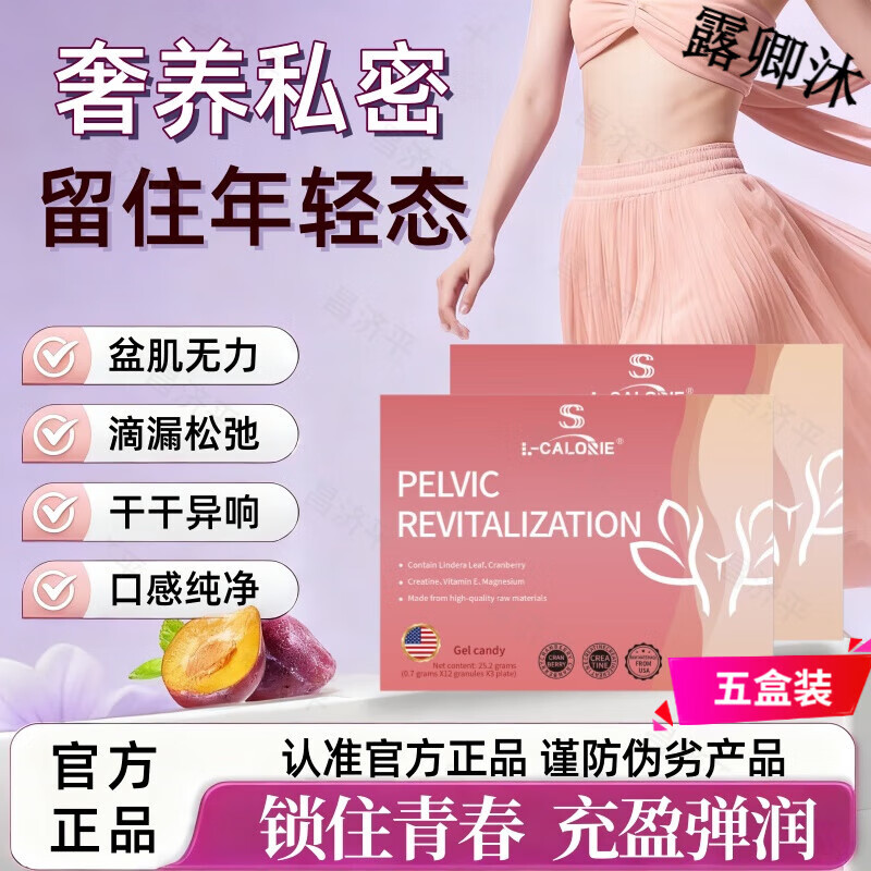 露卿沐sungift盆底肌胶囊修复滴漏松弛缩阴紧致改善产后漏尿蔓越莓 买三送二 五盒装 优惠囤货 官方直售