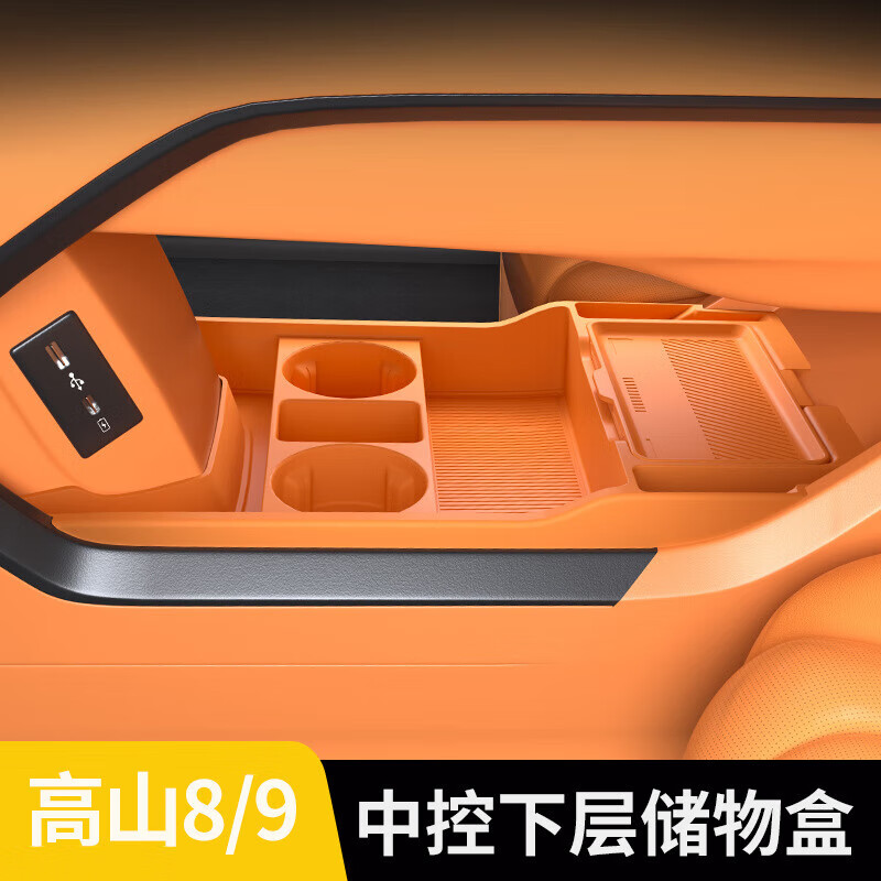 专用魏派高山8/9中控下储物盒扶手箱下收纳魏派车用品改装饰配 25款高山8/9-中控下储物盒-云朵白