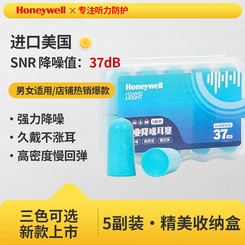 霍尼韦尔（Honeywell）耳塞防吵超级隔音睡觉睡眠专用学生宿舍静音工作学习降噪 R037BLR 蓝色 M