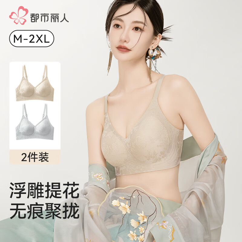 都市丽人内衣女浮雕新中式国风提花文胸无钢圈聚拢无痕裸感亲肤文胸罩 檀香肤+天青色 L 【80ABC】推荐110-125斤 京东折扣/优惠券