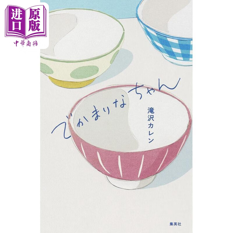 预售 麻里奈酱 日本模特泷泽可玲首本小说 日文原版日韩 でかまりなちゃん