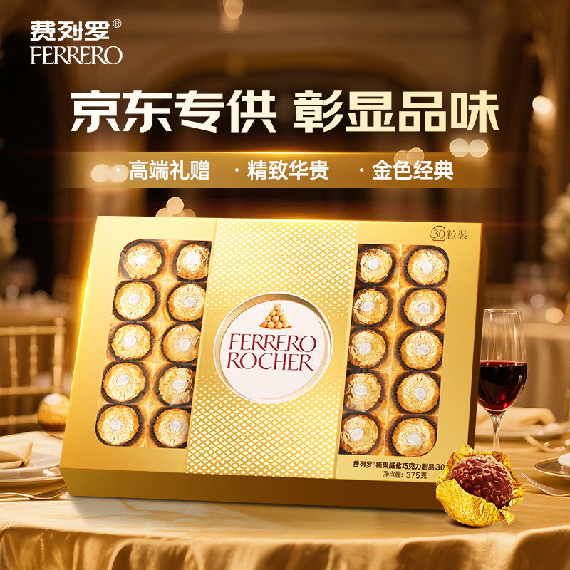 费列罗 巧克力礼盒 30粒375g 榛果威化 糖果零食 伴手礼 万圣节糖果