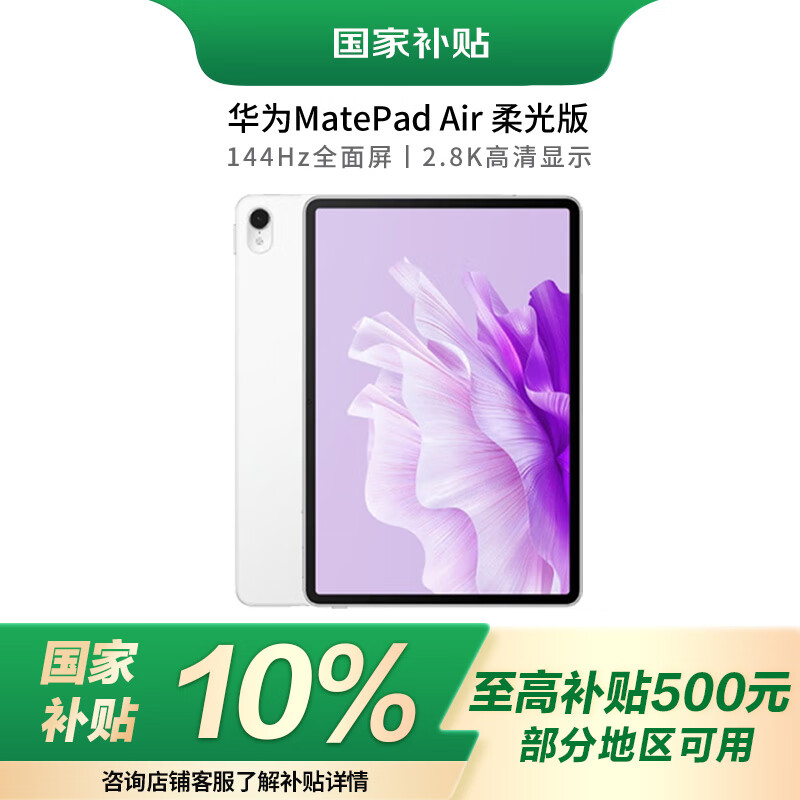 HUAWEI/��Ϊ MatePad Air ƽ����� ����888v 2023 11.5Ӣ�� �ƽ��� 12+256GB