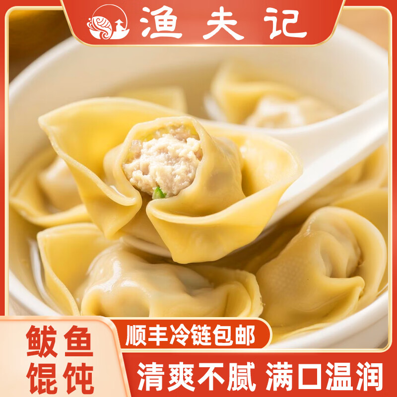 渔夫记手工海鲜馄饨宝妈懒人党速食美食顺丰冷链控卡 馄饨(虾仁*2+黄花鱼*1+鲅鱼*2)