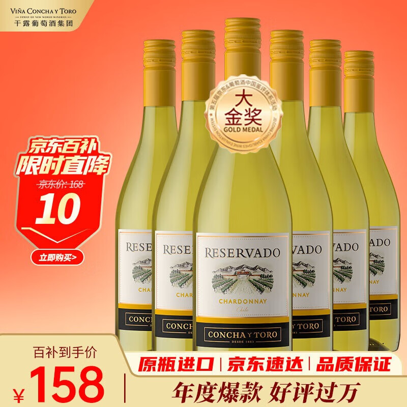 Concha y Toro干露珍藏霞多丽干白葡萄酒 750ml*6整箱装 智利进口红酒热门商品