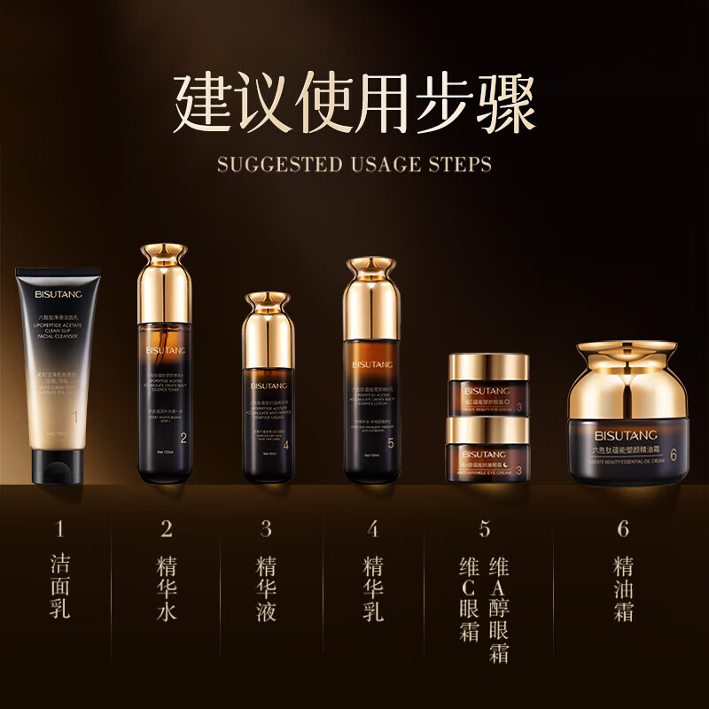 碧素堂六胜肽抗初老护肤品洁面水乳霜套装抗皱紧致淡纹衰老28-50岁7件套 六胜肽蕴能抗皱塑颜七件套 【董璇代言】送自己送妈妈礼盒装