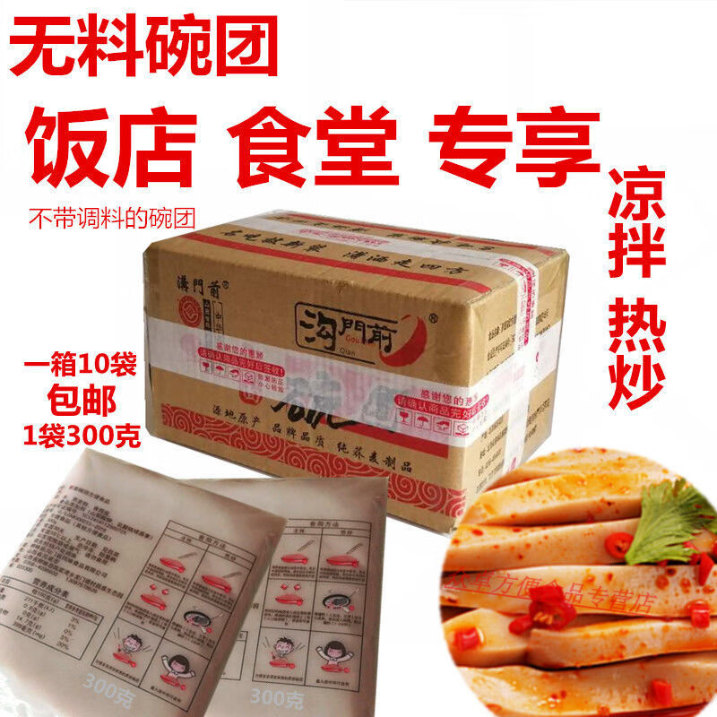 碗团山西吕梁特产名吃沟门前无料碗团炒碗秃碗托柳林碗脱 300g无料10袋