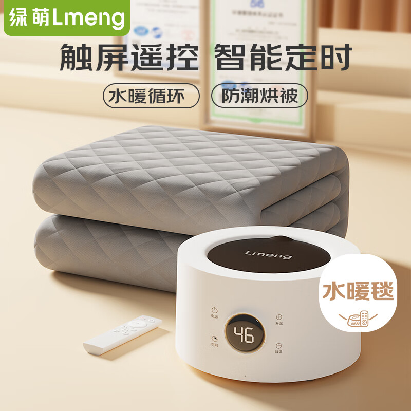 LMENG绿萌水暖电热毯家用双人大床加厚水电褥子智能水循环1.8*2米