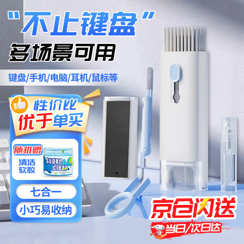 铸固 键盘清理工具 清洁套装键盘刷拔键器耳机手机清灰尘工具七合一