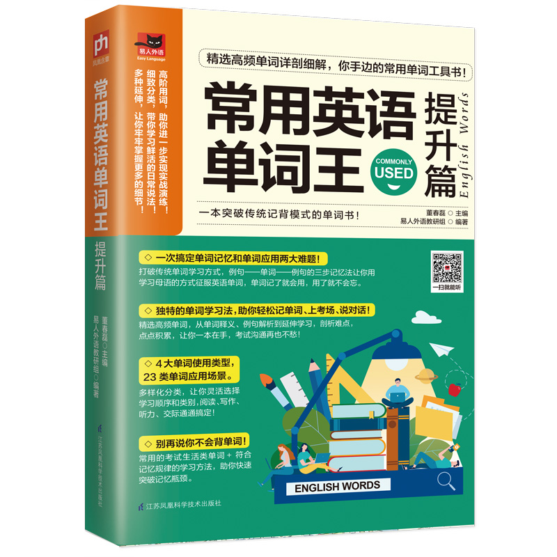 常用英语单词王 提升篇