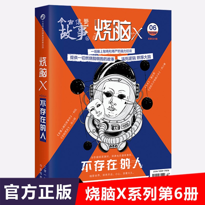可选 烧脑X全套1-10+11未知来信第四季03猫鼠游戏 烧脑X·第四季02 地球上的最后一天 一本正经的脑洞悬疑互动游戏小说 1 烧脑X6 不存在的人