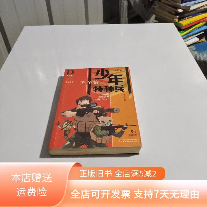少年特种兵