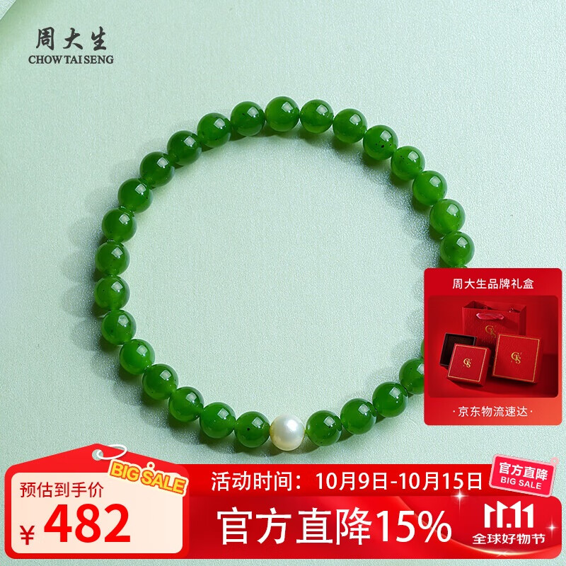 周大生和田玉手链DIY手串送女友生日礼物 附证书 单珠约6mm