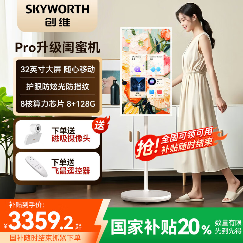 创维闺蜜机32英寸pro 随心屏 智能平板智慧屏可移动电视机 家用屏幕无线显示器8+128生日礼物 国家补贴