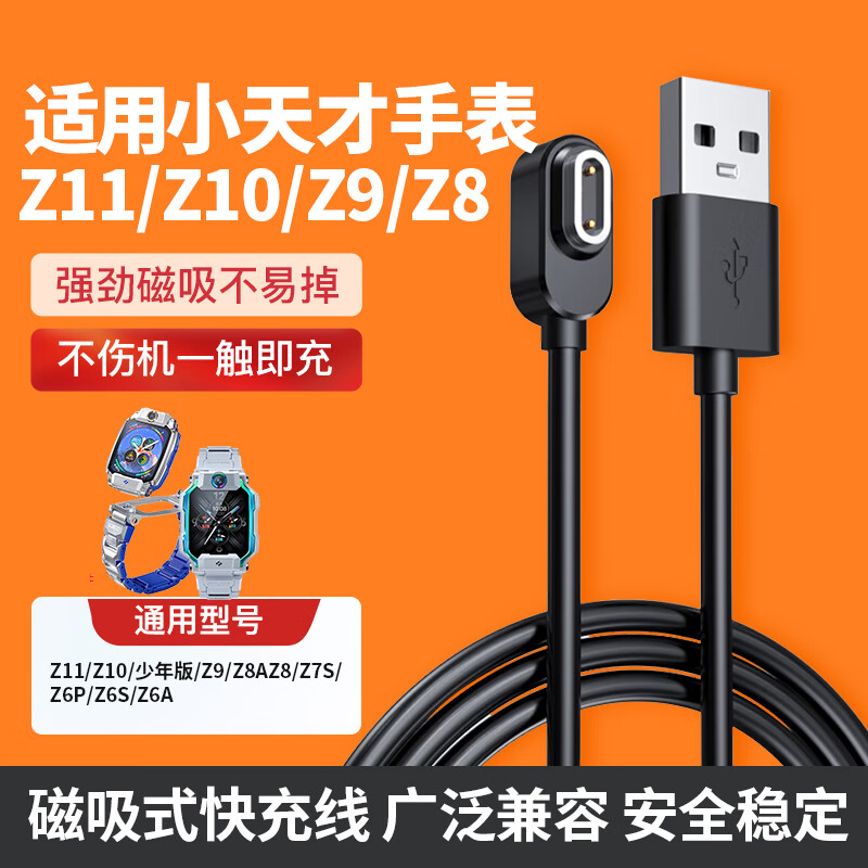 baking适用小天才充电线电话手表充电线Z11/Z10/Z9/Z8/Z6P/Z7/Z7S/Z7A/Z6S底座磁吸快充1米