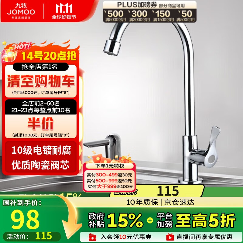 九牧（JOMOO）厨房水龙头 水槽洗菜盆单冷水龙头黄铜主体水龙头77020-182/1C-1