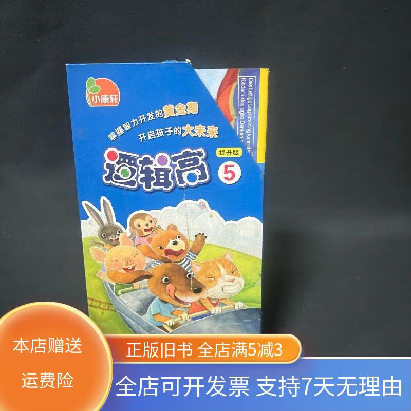 逻辑高·逻辑思维课程