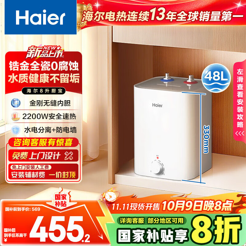 海尔电热水器EC8FA仅549元