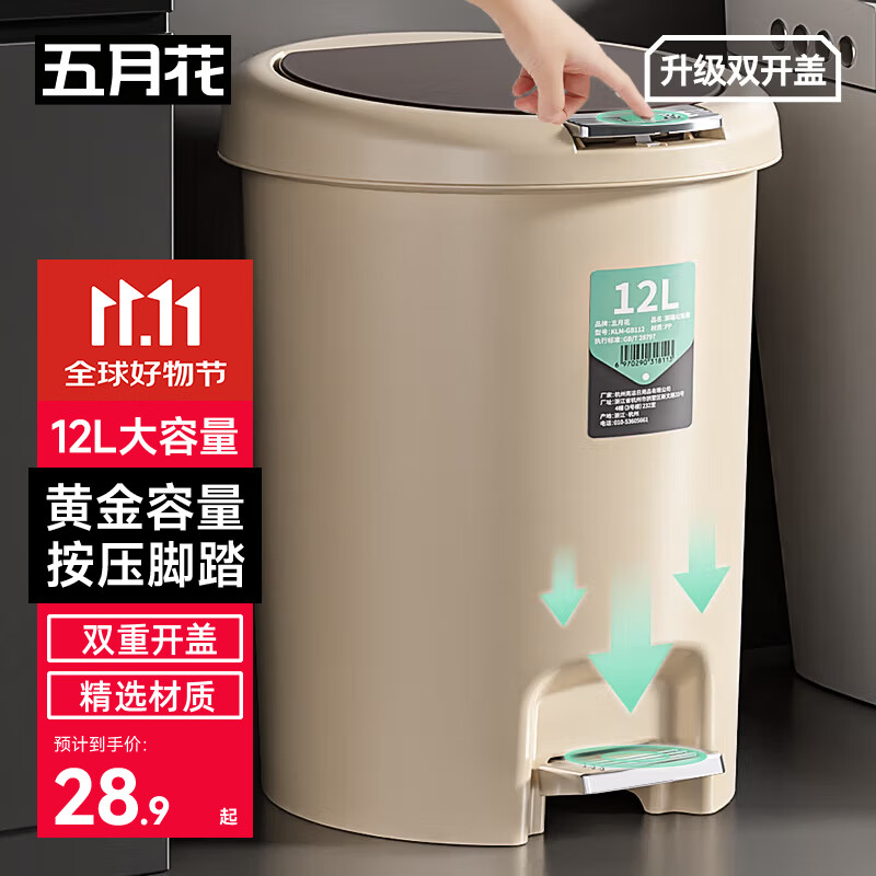 五月花手按脚踏式垃圾桶12L米色带盖锁味办公宿舍卫生间家用垃圾桶