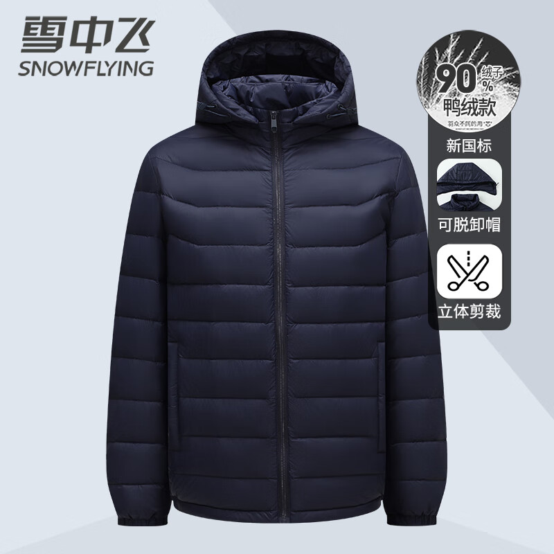 雪中飞轻薄羽绒服男士短款2025冬季新款超轻便休闲百搭防寒保暖外套 藏青 2XL (185)