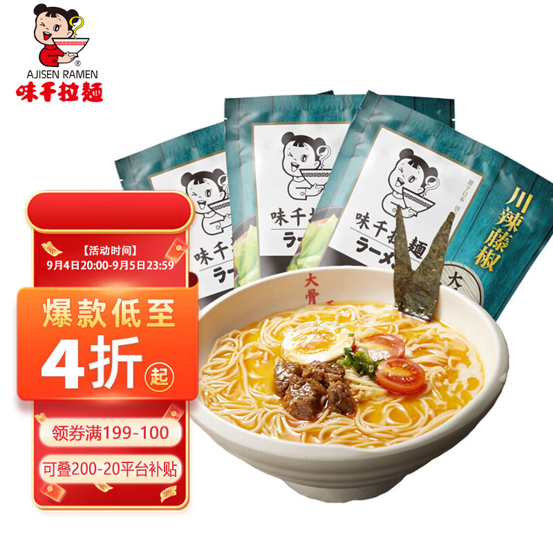 味千拉面麻辣拉面优惠推荐：6人份大包装仅售45.9元！