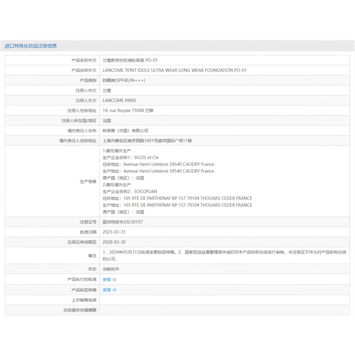 兰蔻（LANCOME）持妆轻透粉底液PO-01 5ml【临期清仓】