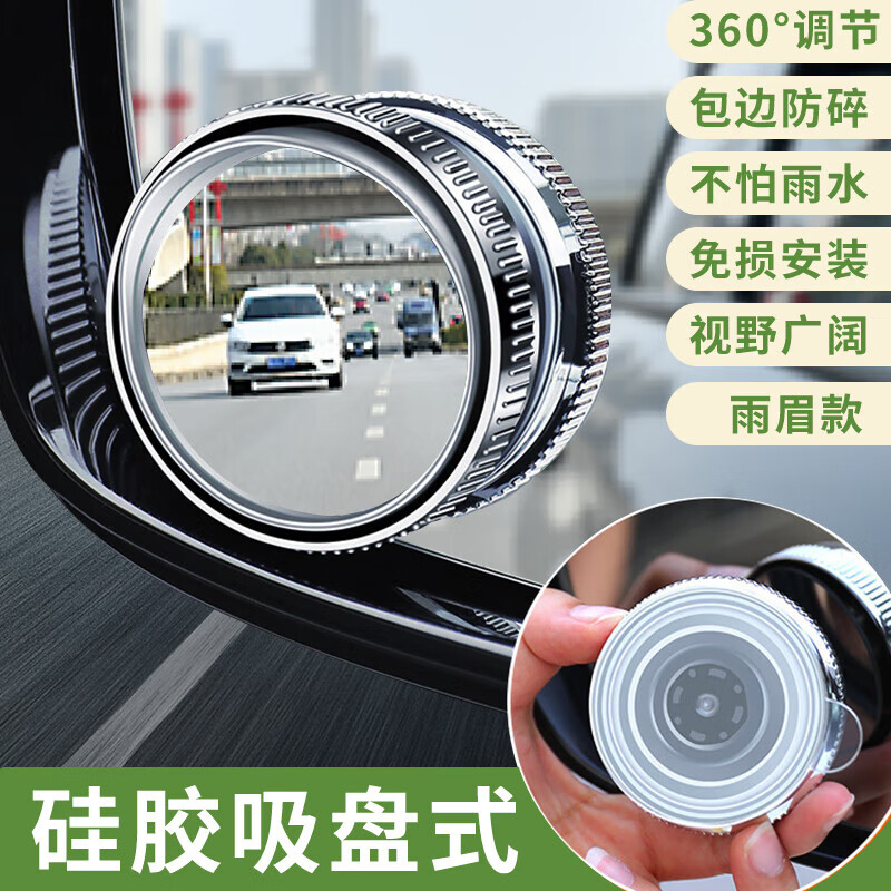紳創(chuàng  )汽車(chē)鏡倒車(chē)小圓鏡后視鏡360度高清防水教練車(chē)輔助可調節盲區倒車(chē)
