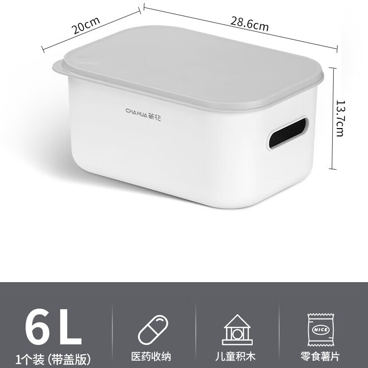 茶花（CHAHUA）桌面收纳盒长方形塑料杂物储物盒零食书本整理防尘收纳筐厨房 【6L】小号白色