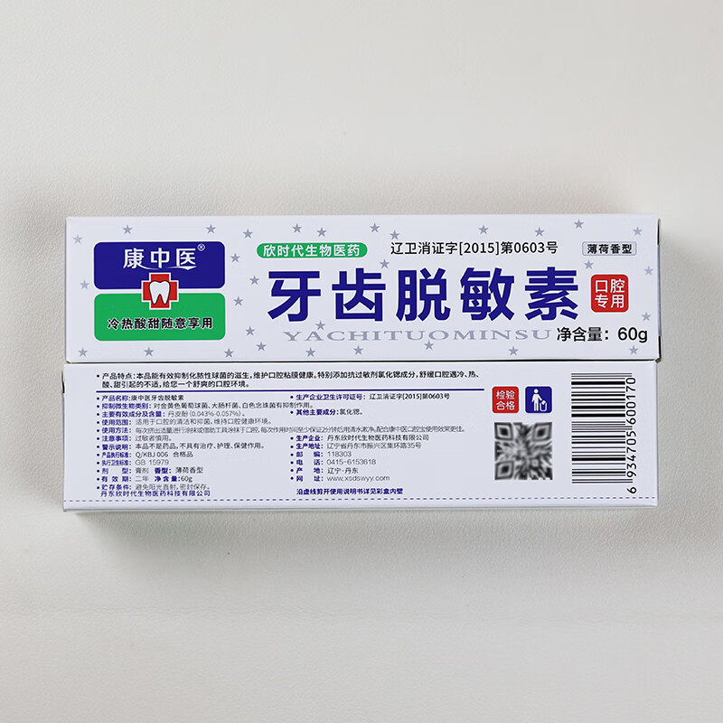 康中医【官方正品】牙齿脱敏素遇冷热酸甜抗过敏抑菌清洁老牌子口腔专用 【实发3盒】等于买2送1