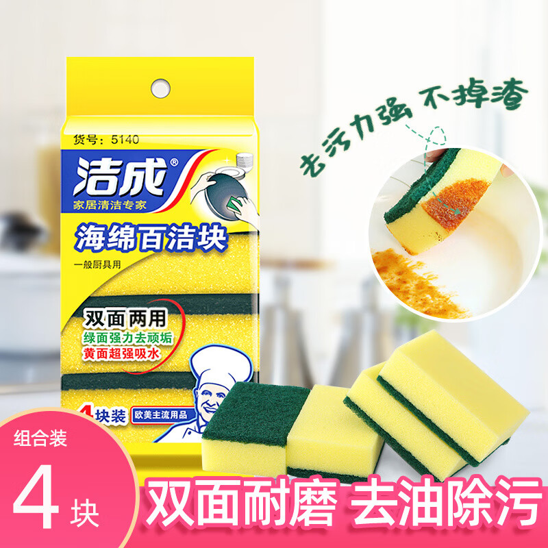 潔成海綿擦洗碗海綿百潔布海綿塊家用廚房洗碗去污清潔魔力擦雙面 【4塊經(jīng)濟裝】