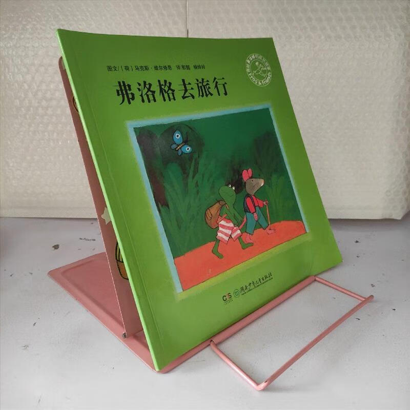 9成新二手书 弗洛格去旅行 /[荷]维尔修思 湖南少年儿童出版社 97