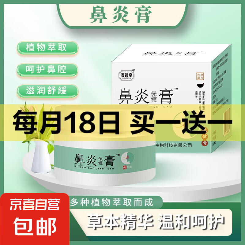 鼻舒膏通气鼻膏濞炎鼻塞干痒鼻甲肥大过敏草本鼻塞护理膏 买2送1【20g/瓶】共3瓶