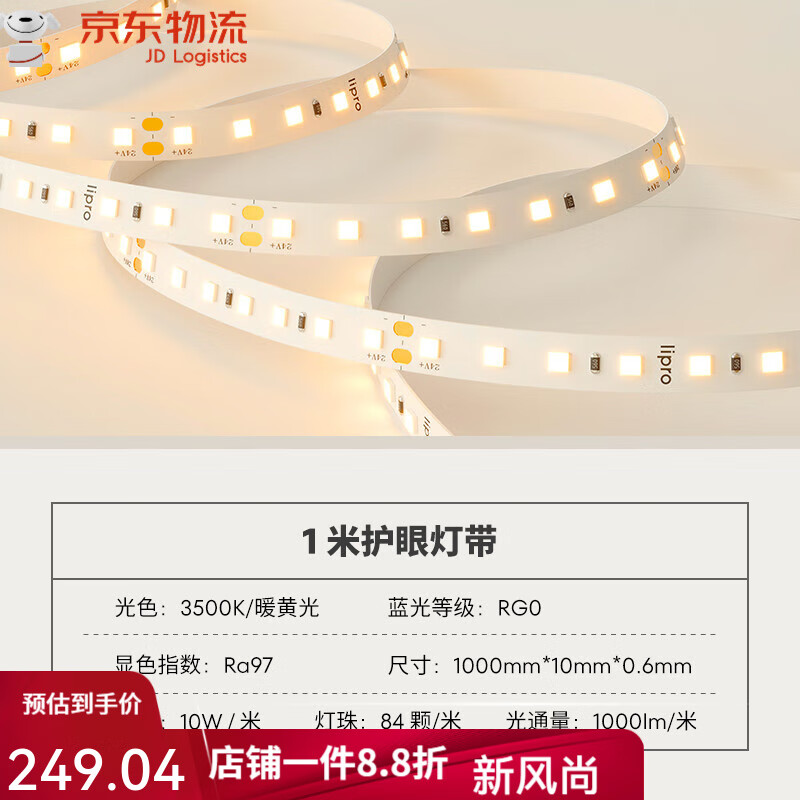 liproLED室內(nèi)護(hù)眼高亮智能燈帶燈槽客廳臥室吊頂廚衛(wèi)貼片長條燈 【1米軟燈帶】【3500K_暖黃光】_ 其它_其它