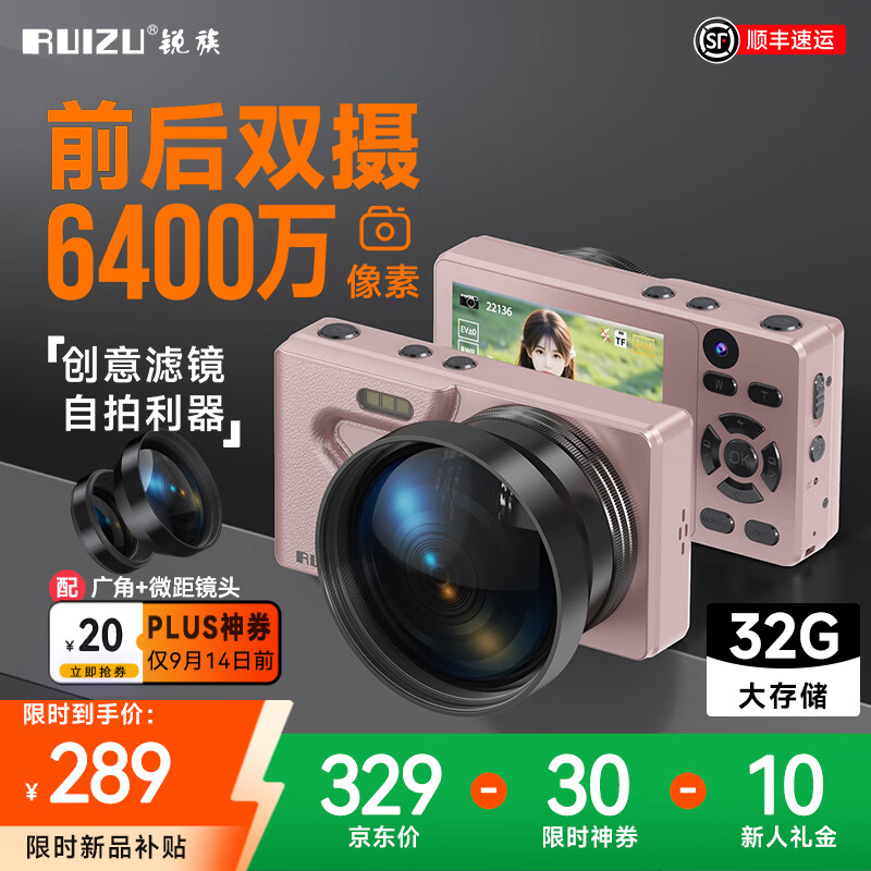 锐族T6 学生数码照相机 柔光双摄数码相机【6400万像素 可自拍】女生卡片机校园平替ccd照相机 樱花粉【配广角+微距镜头】32G