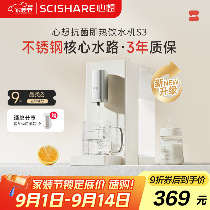 心想（SCISHARE）即热式饮水机桶装水316不锈钢水路家用桌面台式饮水机加热S3 【米兰白-限定色发布】 即热型