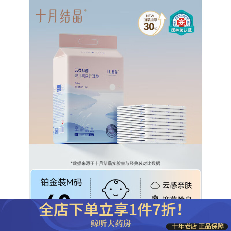 十月结晶隔尿垫 新生婴儿隔尿垫护理垫床上防水透气一次性不可洗宝宝用品 【铂金装】M码40片 0x0cm