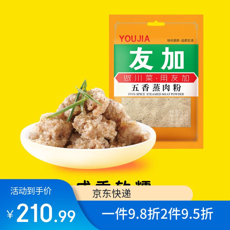 友加食品（YOU JIA）友加五香蒸肉粉調料粉蒸肉排骨餐飲用米粉 友加蒸肉粉500g*10袋