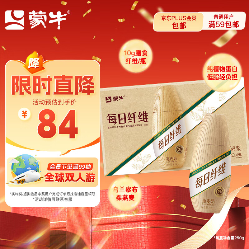蒙牛每日纤维燕麦奶原味谷物浓浆250g*15瓶 膳食纤维送礼盒装新老包装