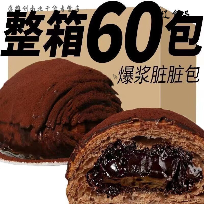 四翼鸟蛋糕面包网红脏脏包可可面包巧克力味夹心爆浆零食营养早餐 脏脏包[巧克力]10包